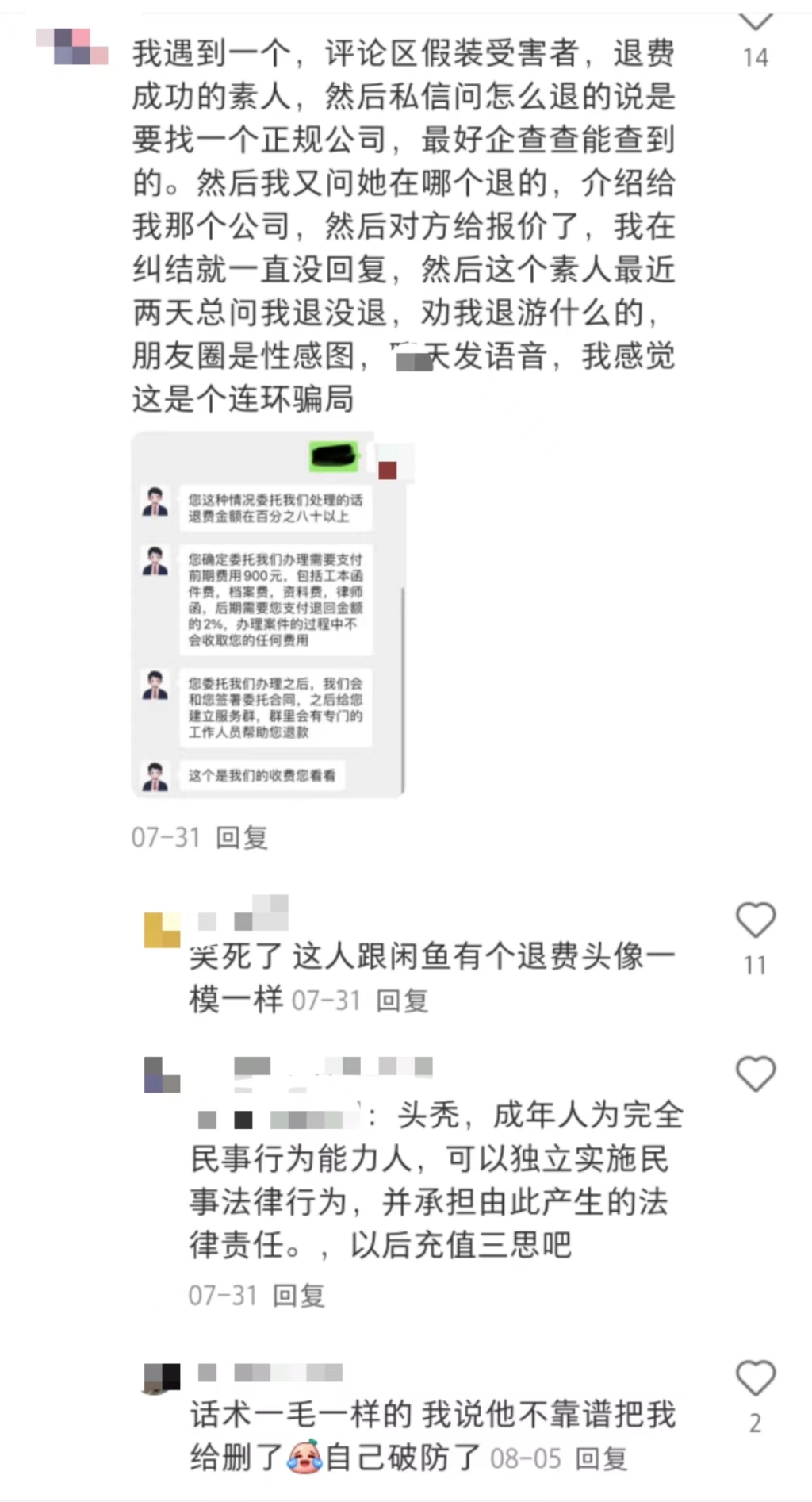 游戏退费骗局：多个社交平台引流 以咨询为名九游娱乐“圈钱”(图2)