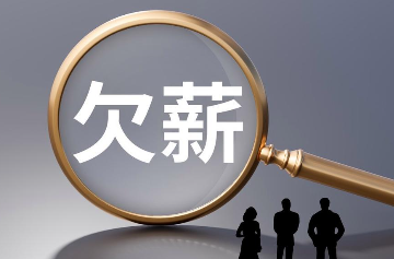 华商头条|西安重拳出击欠薪行为 以下这些欠薪维权渠道请牢记