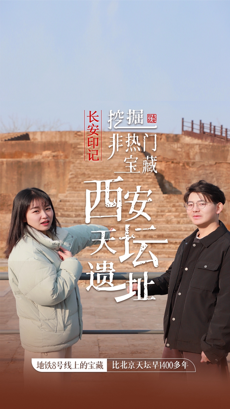​西安地铁8号线上的宝藏 比北京天坛早1400多年