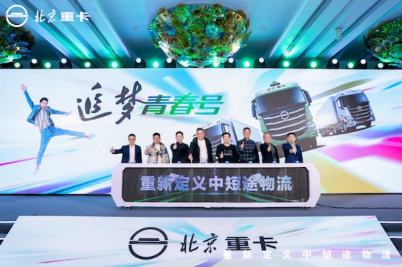 华商头条|全新定义 北京重卡追梦青春号引领中短途物流迈向高端