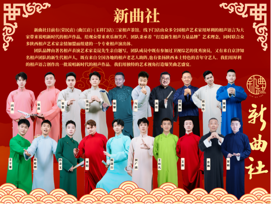 华商头条|“陕派笑韵，新曲风华”：新曲社亮相延安大剧院，奏响陕派曲艺华章