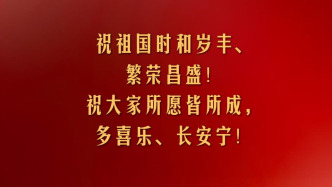 华商头条|金句来了！国家主席习近平发表二〇二五年新年贺词