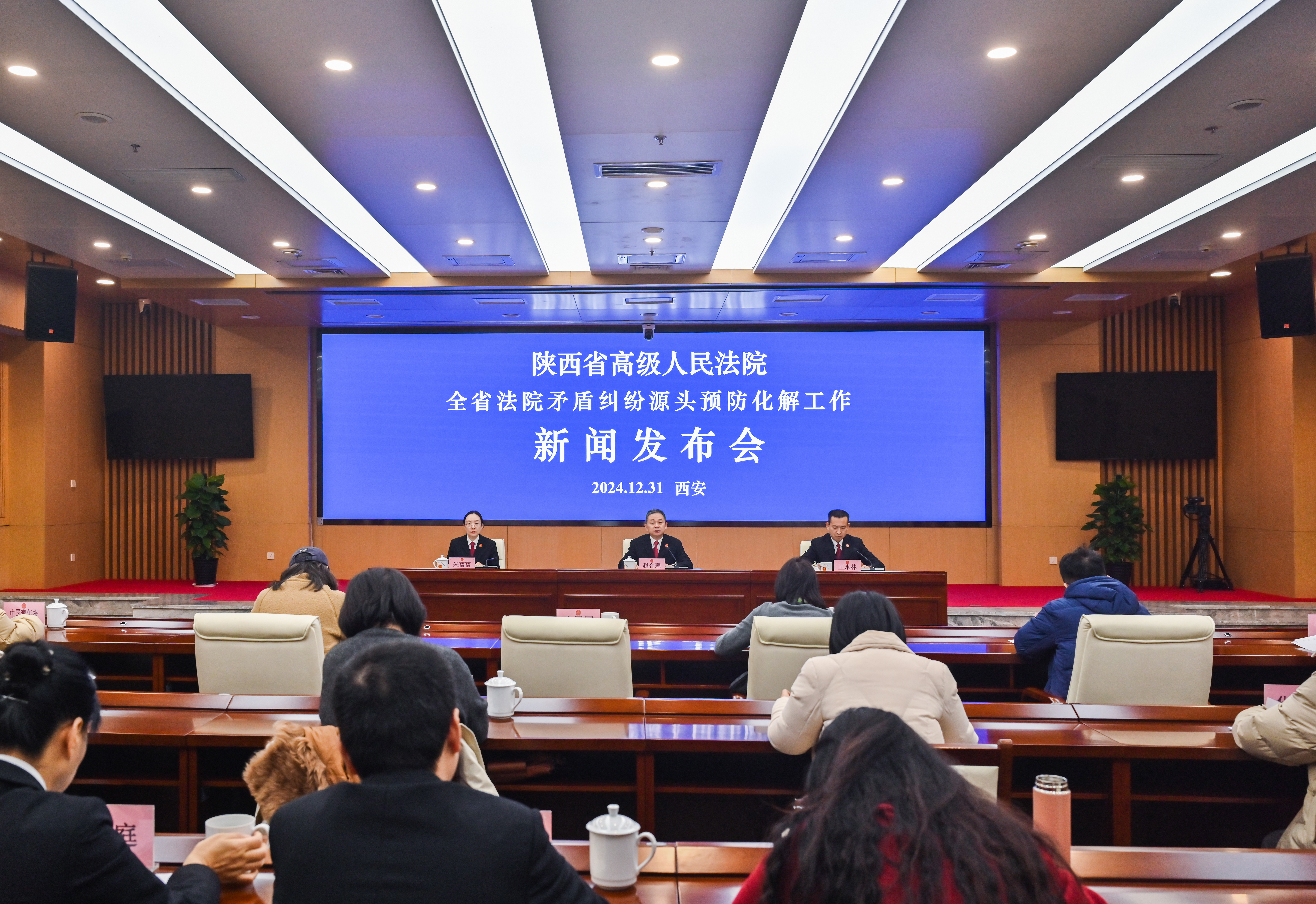 陕西省法院矛盾纠纷源头预防化解工作新闻发布会今日召开