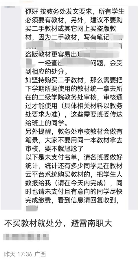 一高校要求学生买新教材，买二手教材会被处分？校方：存在误解