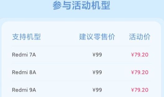 华商头条|小米宣布8折换电池最新机型 56款手机有份