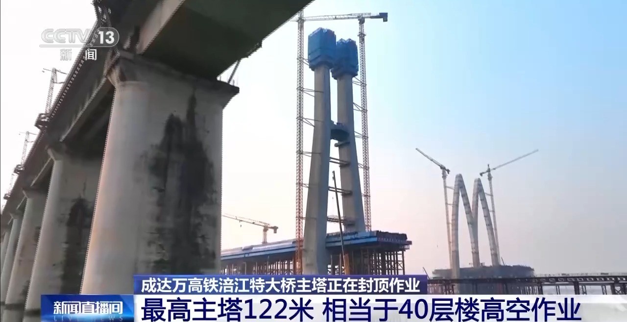 新年新气象奋斗正当时丨成达万高铁遂宁涪江特大桥主塔封顶空中视角看四线“同框”(图2)