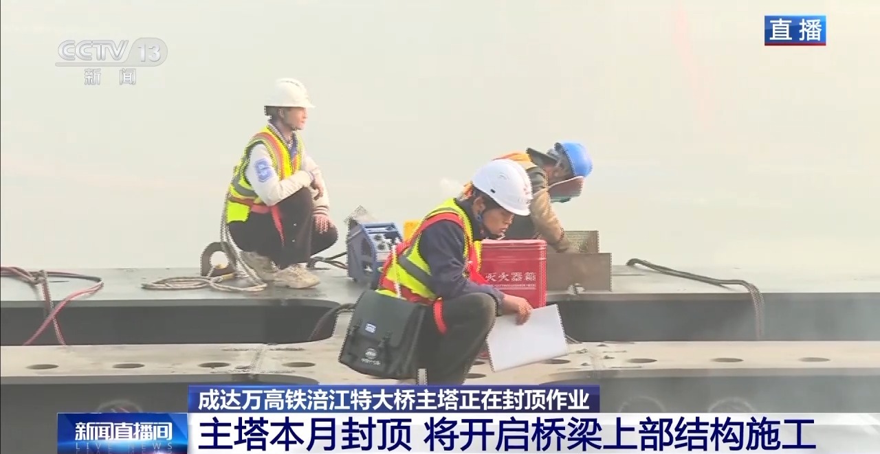 新年新气象奋斗正当时丨成达万高铁遂宁涪江特大桥主塔封顶空中视角看四线“同框”(图3)