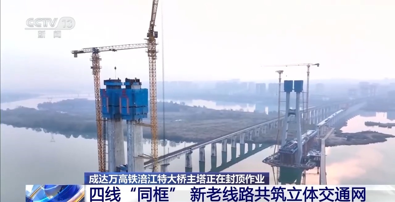 新年新气象奋斗正当时丨成达万高铁遂宁涪江特大桥主塔封顶空中视角看四线“同框”(图5)