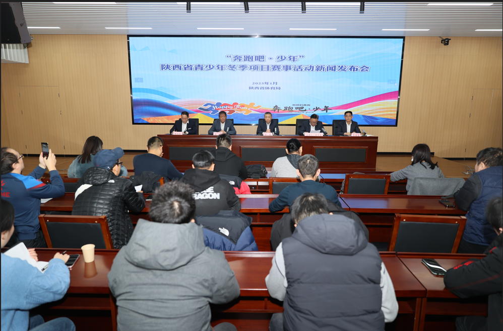 2025年陕西将举办8个冬季项目青少年锦标赛