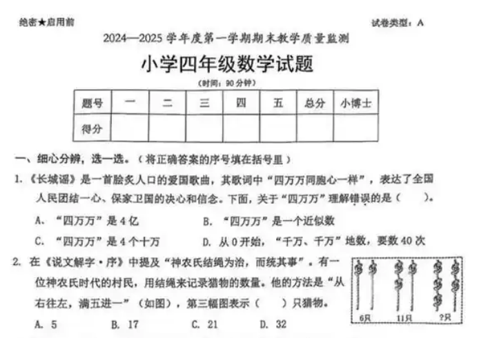 深圳四年级数学试题被指太难 西安教师给出解读