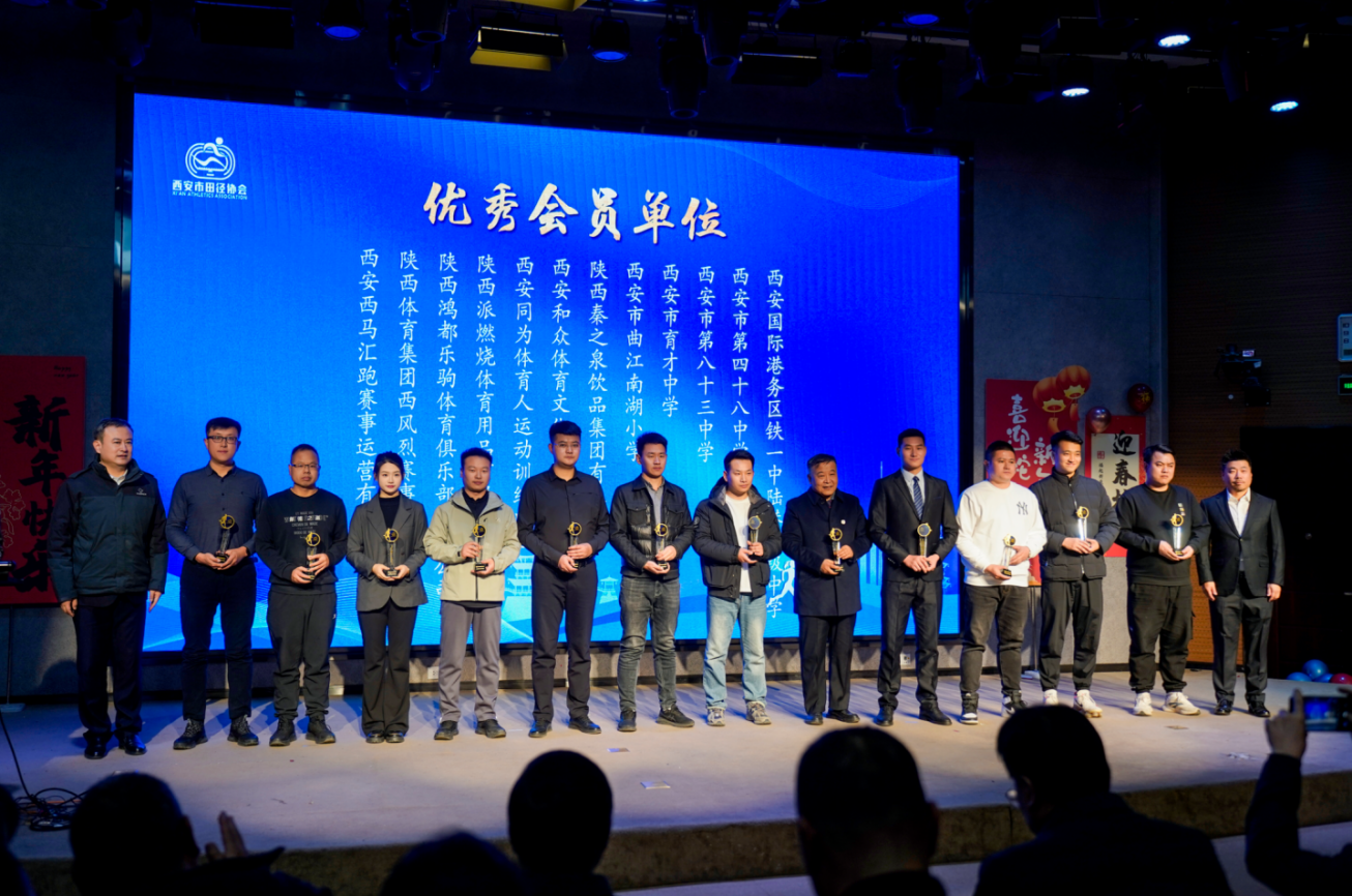 华商头条|共商田径新篇，助力西安体育腾飞——西安市田径协会2025年工作会议圆满落幕