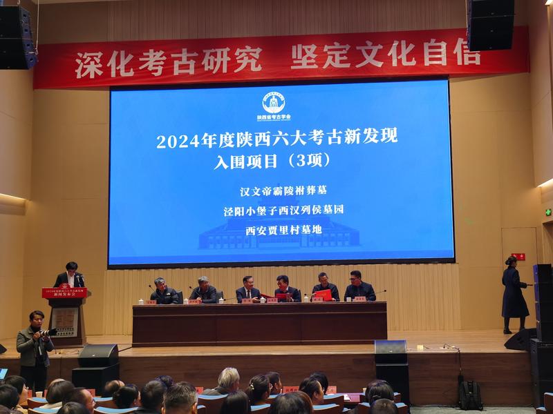 华商头条|2024年陕西六大考古新发现揭晓 这六个项目凭啥入选？