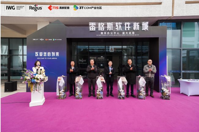 华商头条|高新配套 x IWG集团 | 雷格斯中心落户云汇谷，携手焕新产业社区