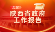 华商头条|2024年陕西积极布局低空经济、氢能等未来产业 世界互联网大会数字丝路发展论坛成功举办