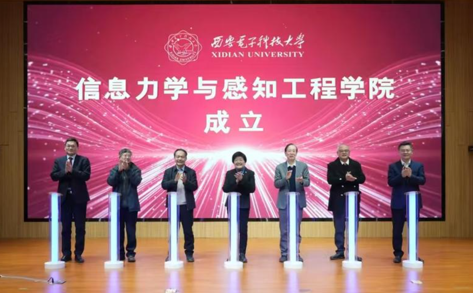 西安电子科技大学成立信息力学与感知工程学院