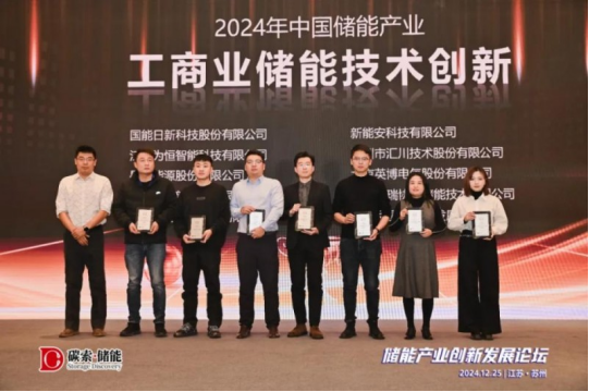 华商头条|安徽明美新能实力绽放，荣膺“光能杯”储能技术创新殊荣