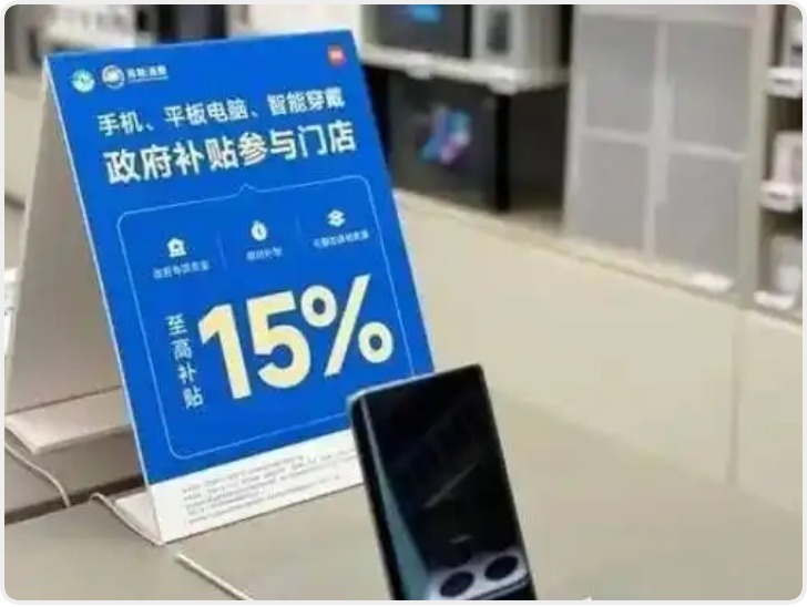 华商头条|手机等数码产品购新补贴政策1月20日落地陕西