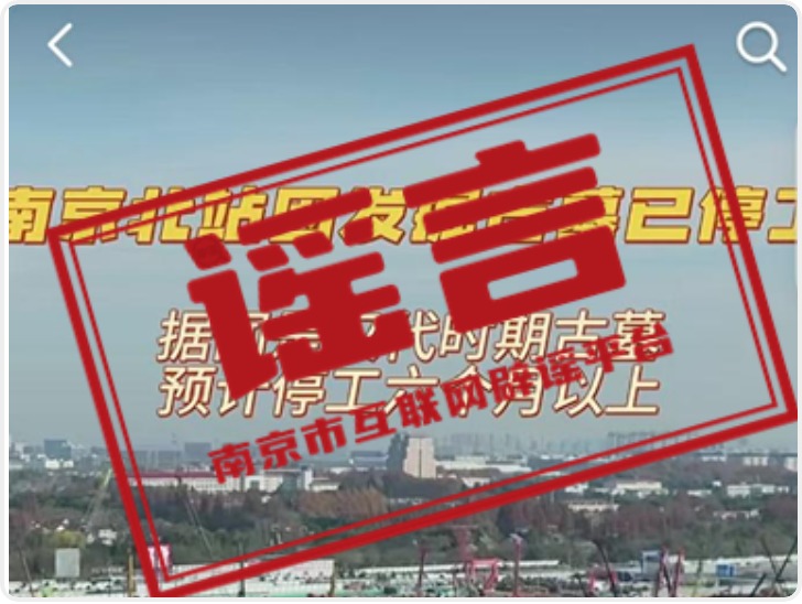 华商头条|南京北站挖到古墓被要求禁止施工？官方：限个别区域