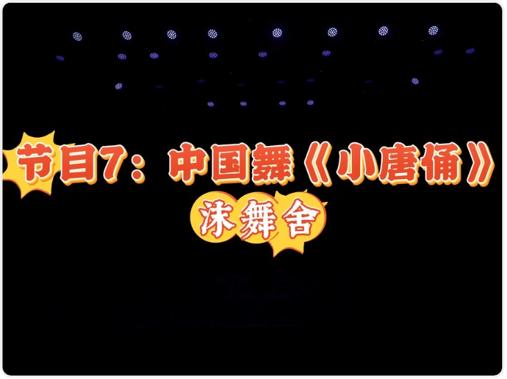 2025陕西少儿网络春晚节目7：中国舞《小唐俑》