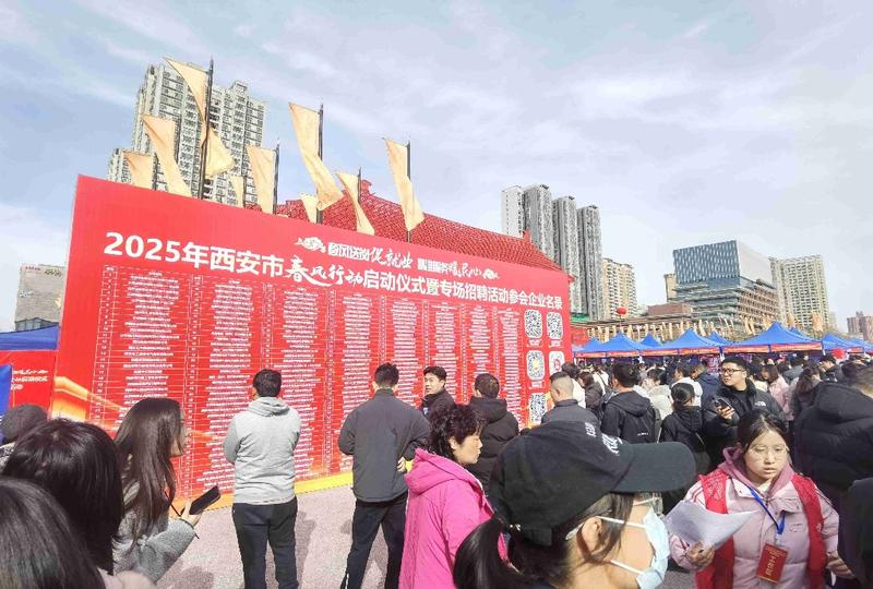 华商头条|2025年西安市“春风行动”全面启动 多措并举促就业惠民生
