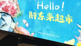胖东来再回应所售红色内裤掉色过敏：管理存在问题 向顾客致歉