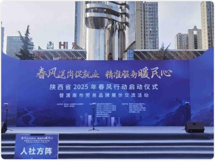 陕西省2025年春风行动启动劳务品牌打造就业“金名牌”