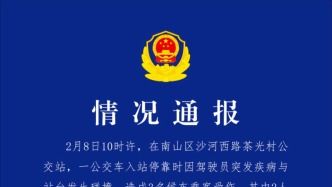 停靠时驾驶员突发疾病 深圳一公交车碰撞站台致2死1伤