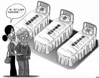 老年人如何选择适合自己的养老机构
