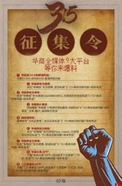 315征集令