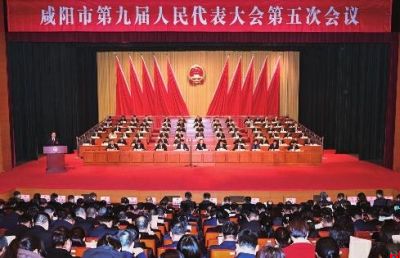 咸阳市九届人大五次会议隆重开幕