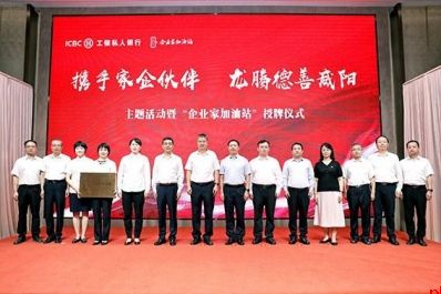 中国工商银行咸阳分行2024年工作情况及2025年工作展望