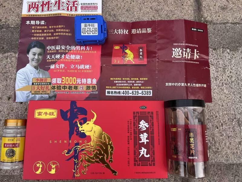 西安9旬老人收到三种药品和一评书机 评书机里播放的全是色情内容