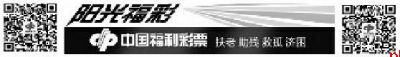 双色球1173万奖金全上交：给媳妇统一安排