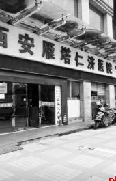 急救推车中存放有过期药品 西安雁塔仁济医院被责令停业整顿