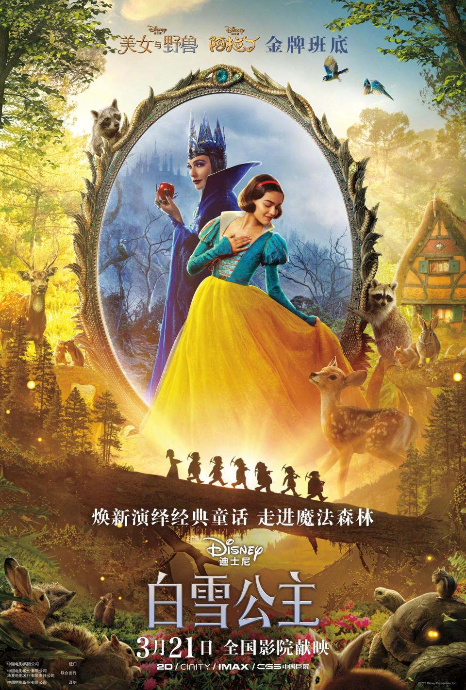 白雪公主不白？迪士尼电影《白雪公主》内地定档惹争议