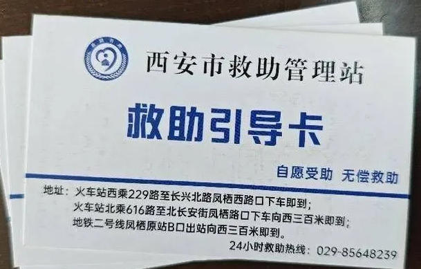 西安市救助管理站多措并举扎实推进救助工作温暖受助人员心