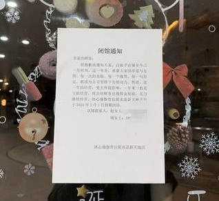 315案例|沐心瑜伽水晶新天地店突然闭店 会员该如何维权？