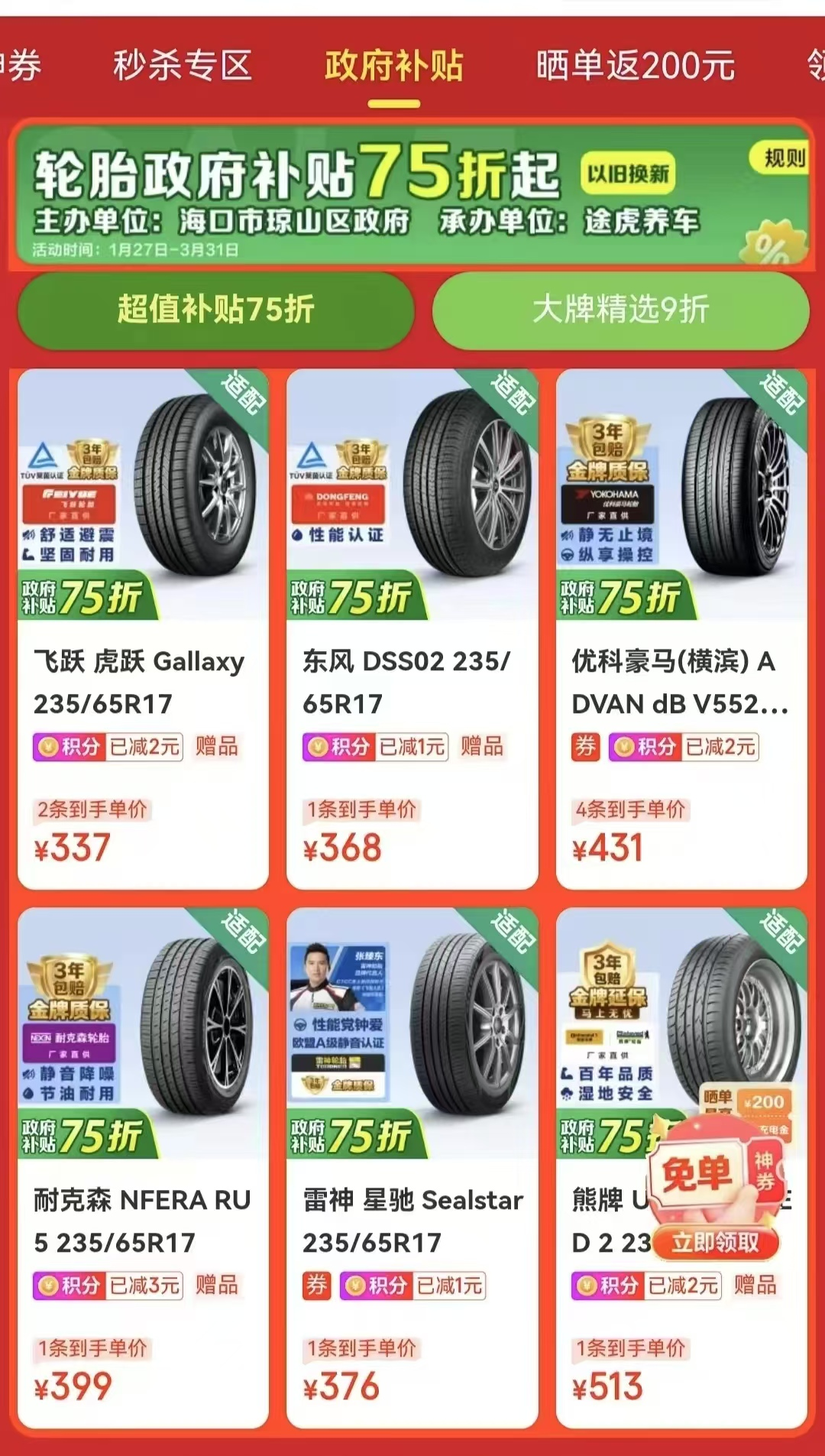 政府补贴重磅加码汽车后市场！覆盖途虎养车轮胎、机油、配件全品类，最高75折！