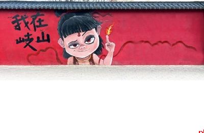 国漫热潮来袭!宝鸡90后小伙把哪吒“搬”上墙