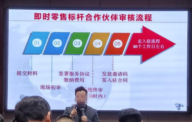 华商头条|打着“京东”旗号开招商会 加盟先交26800元是真是假？官方提醒：不要相信