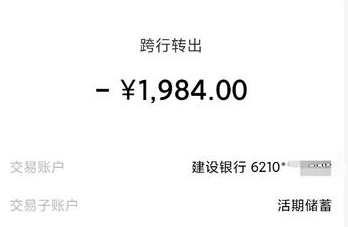 西安一幼儿园“民转公”后  原办幼儿园近十万元费用未退还