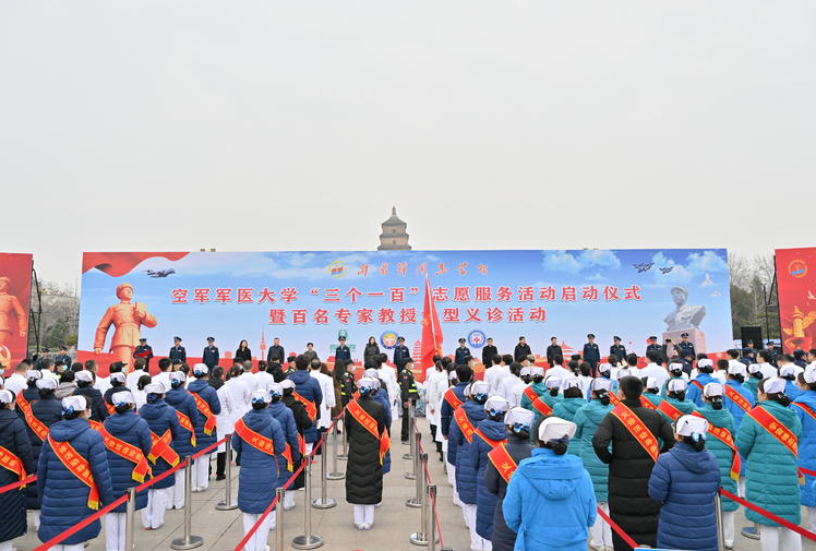 空军军医大学：百名专家教授“学雷锋” 义诊服务惠民众