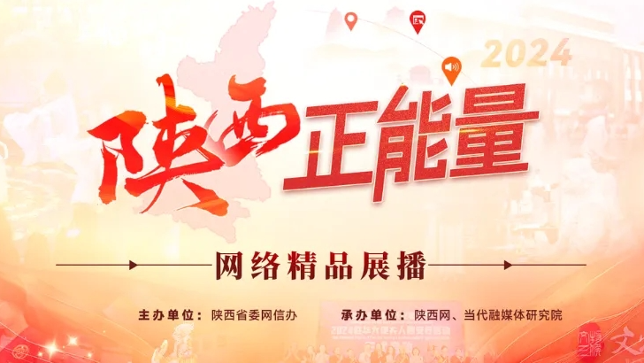 2024陕西正能量网络精品展播丨正能量专题专栏：微光·渭南