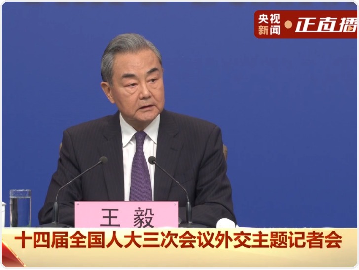 王毅：元首外交推动中国与世界关系发生积极和深远的变化
