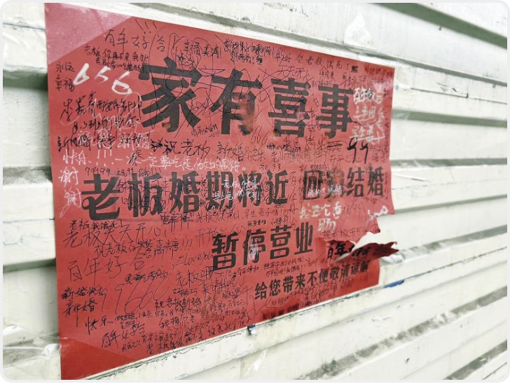 西安一米线店歇业通知变“祝福墙” 上面的留言超暖心