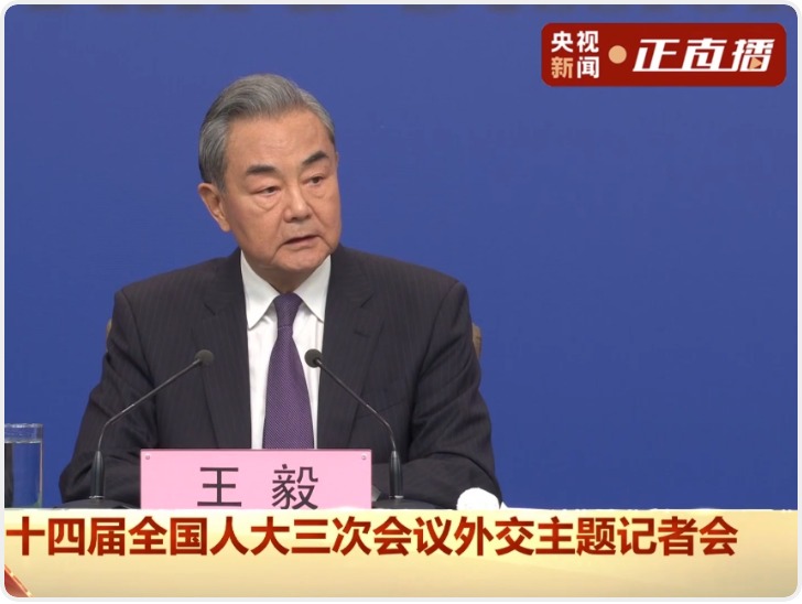 外交主题记者会丨王毅：2025年元首外交将迎来新的高光时刻
