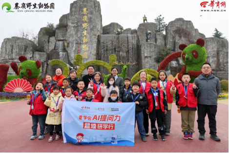 当AI提问力小记者遇上秦岭神兽：这场双语研学趣味多！