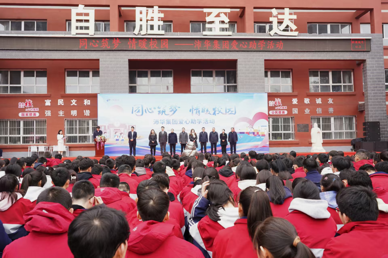 华商头条|陕西延川：沛华集团爱心助学 情暖莘莘学子