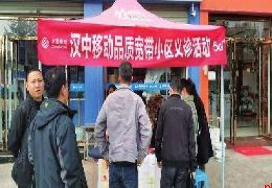 汉中移动：全方位举措 提升消费服务新高度