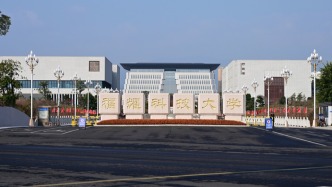 华商头条|福建福耀科技大学确认今年将首次招收本科生 已设八个学院